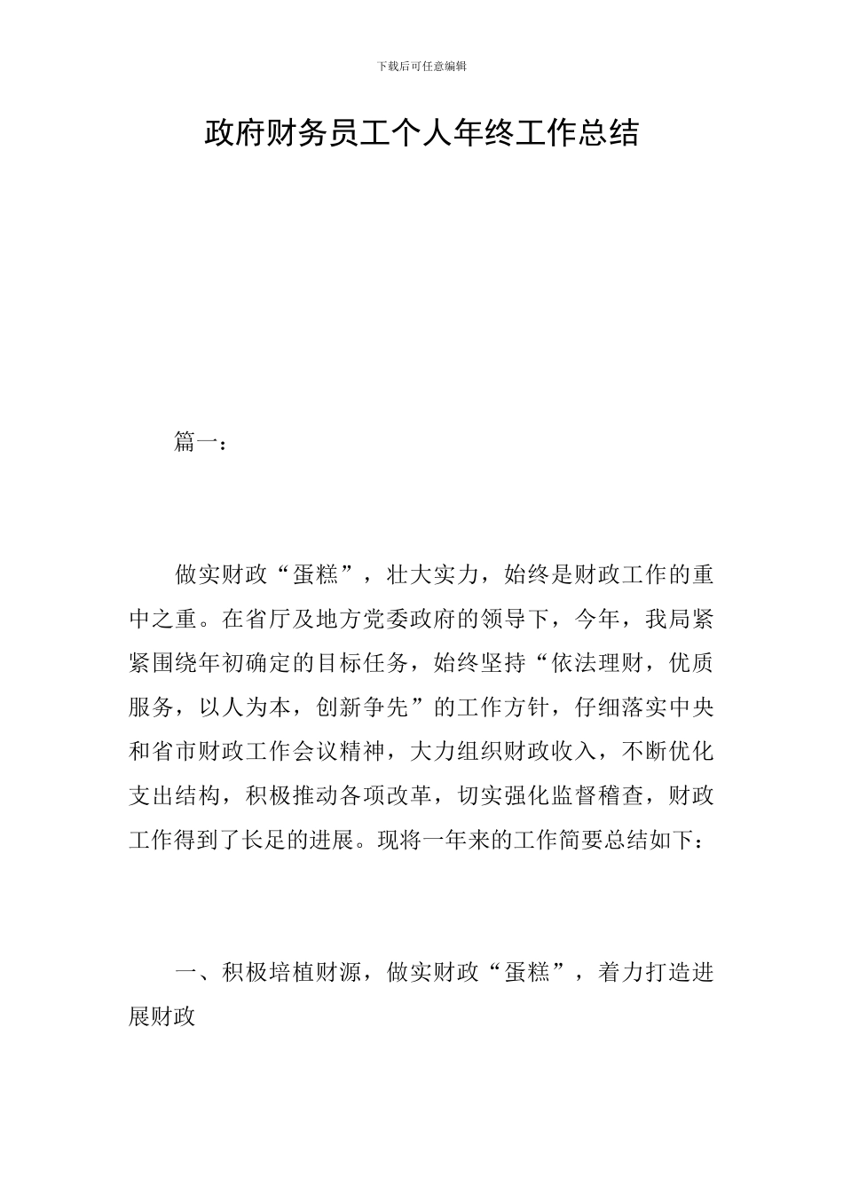 政府财务员工个人年终工作总结_第1页