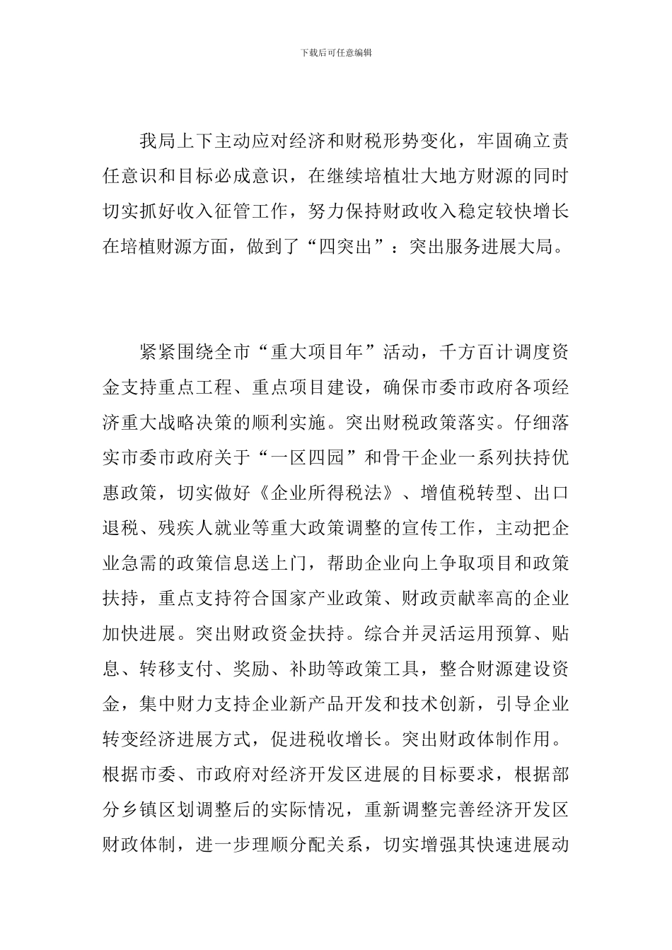政府财务员工个人年终工作总结_第2页