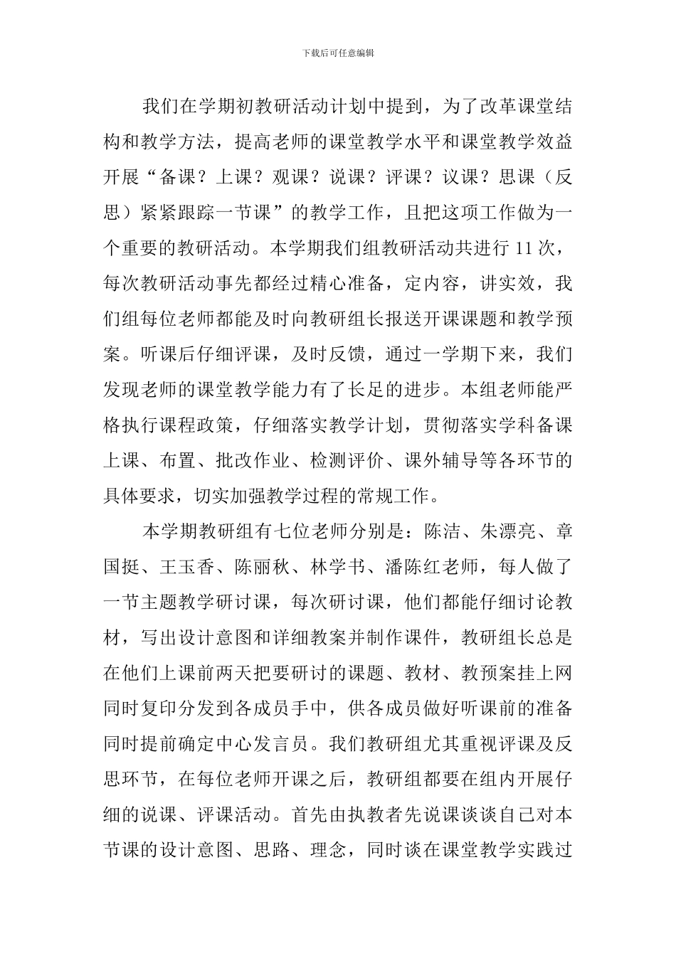 最新的小学数学教研组工作总结范文_第2页