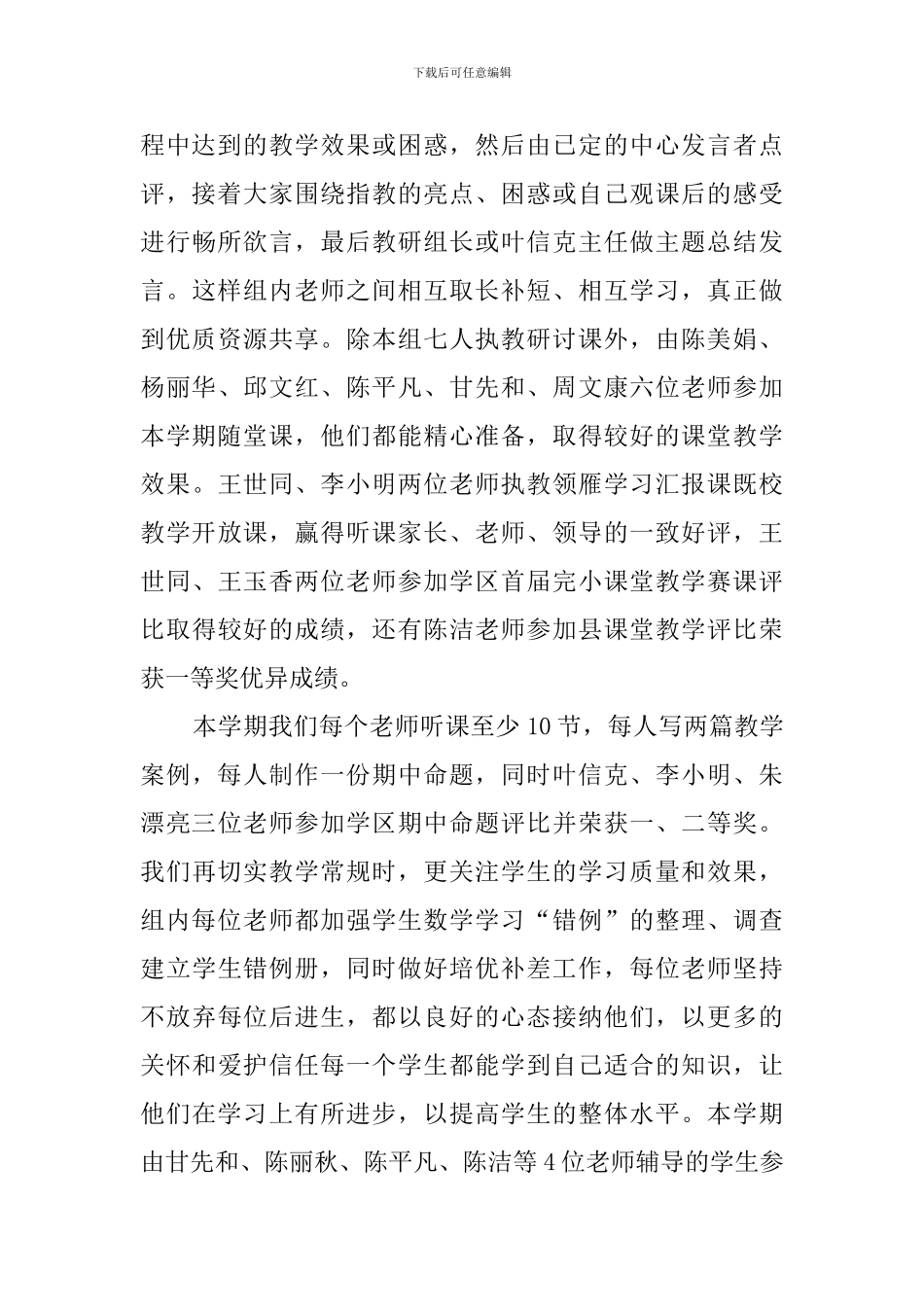 最新的小学数学教研组工作总结范文_第3页