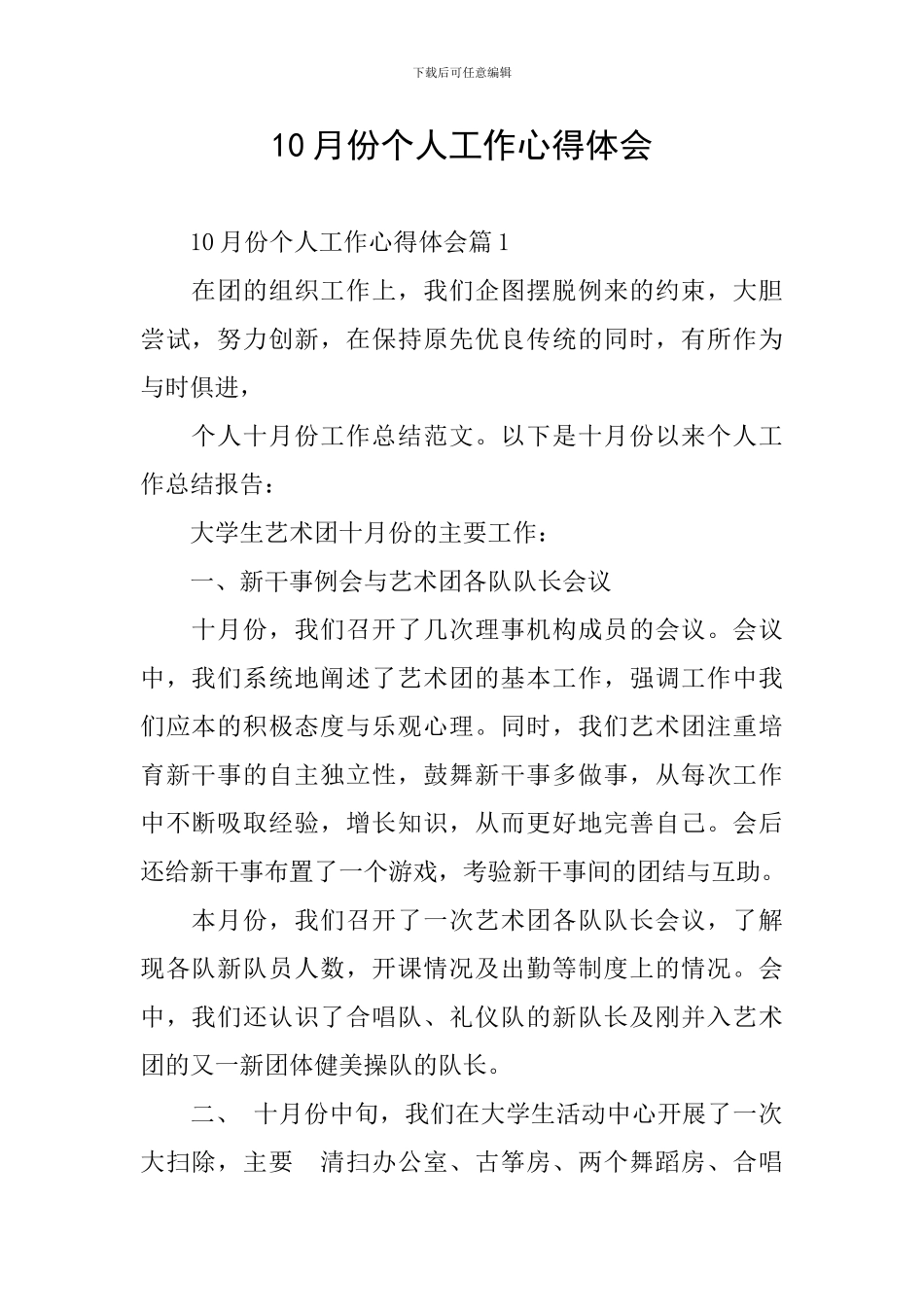 10月份个人工作心得体会_第1页