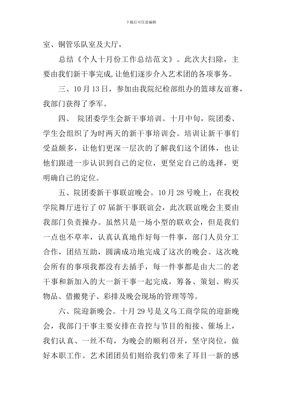 10月份个人工作心得体会_第2页