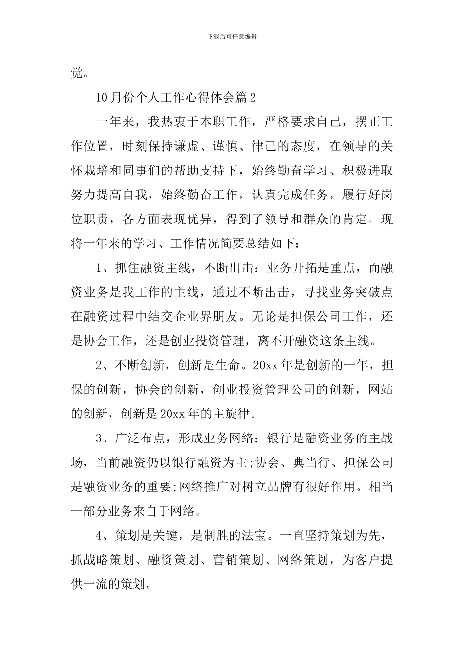10月份个人工作心得体会_第3页