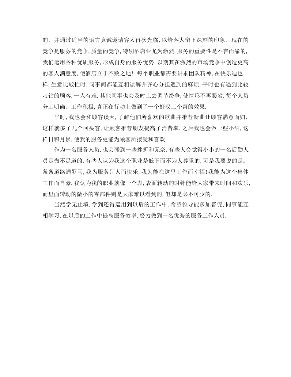 2020年度宾馆服务员个人总结范文 _第2页