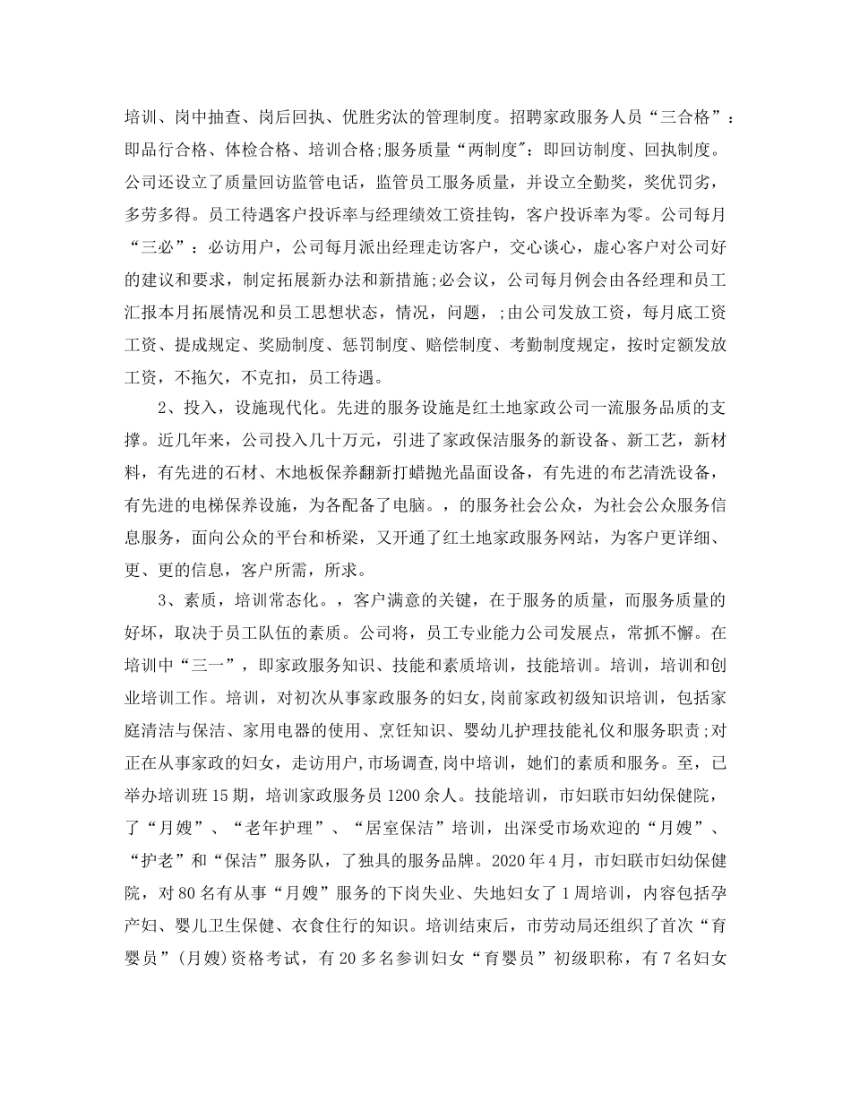 2020年度家政服务员工作总结范文 _第2页