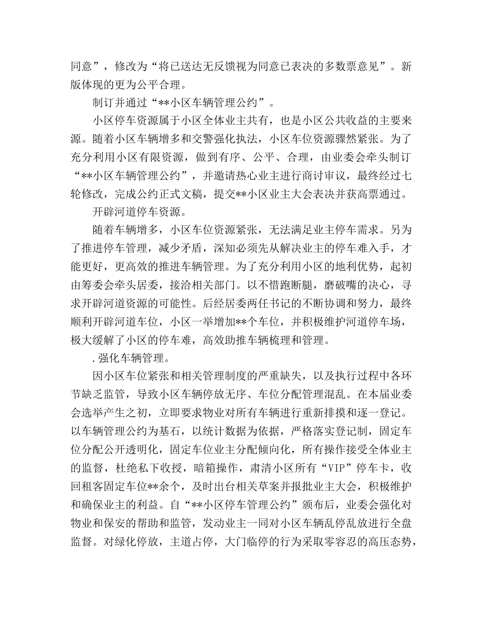 2020年度小区业委会工作汇报总结 _第2页