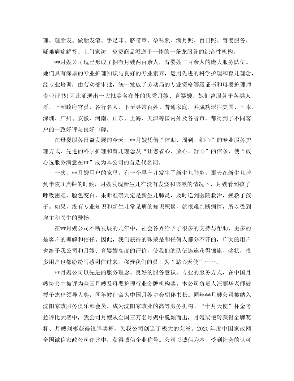 2020年度家政服务员个人总结范文 _第2页