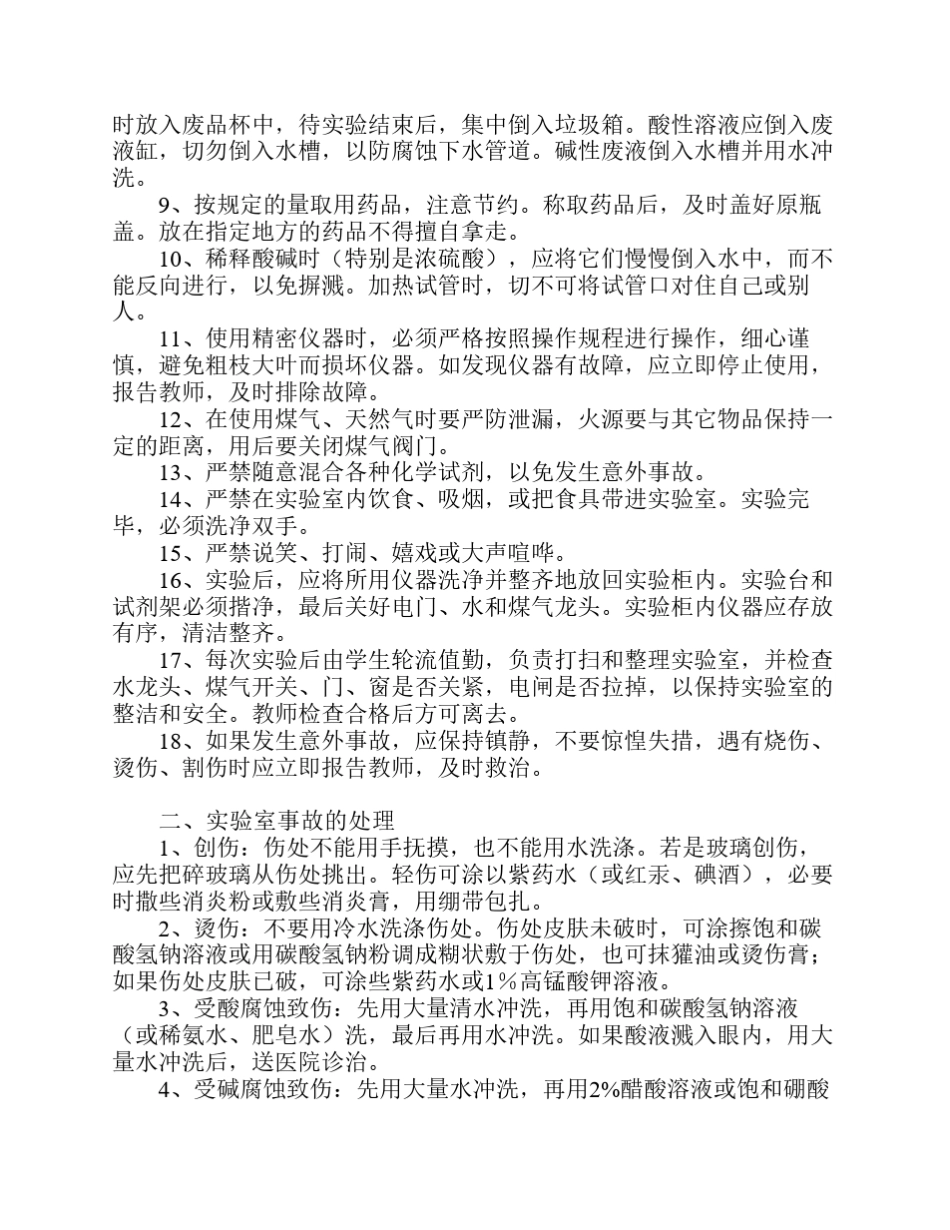 实验一 分析化学实验基础知识(1) _第2页