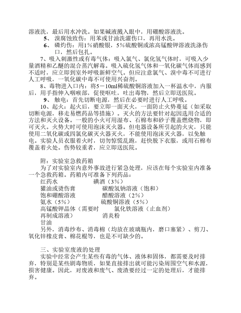 实验一 分析化学实验基础知识(1) _第3页