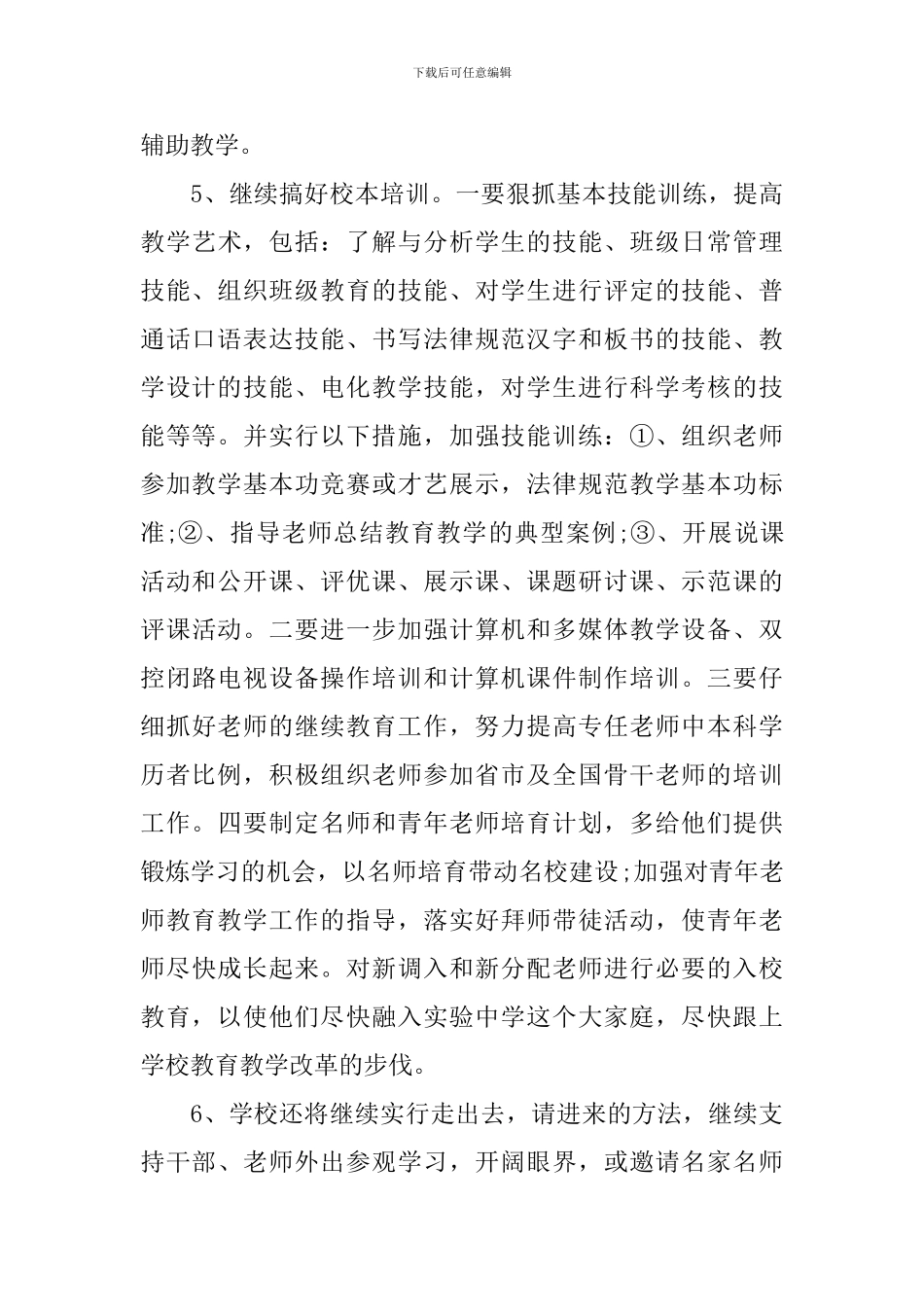 教师继续教育工作计划范文_第3页