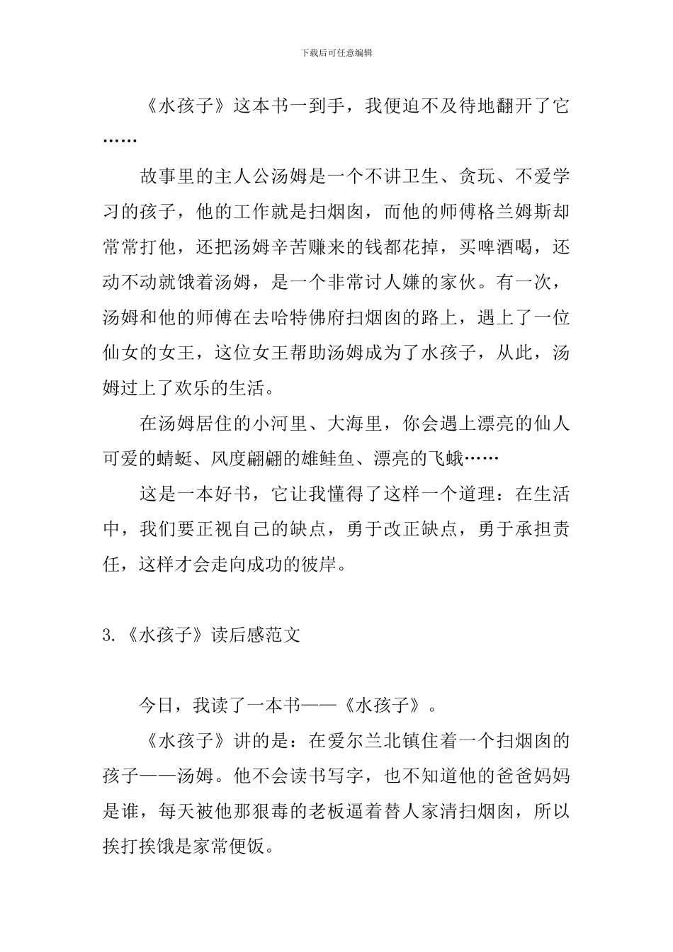 《水孩子》读后感范文七篇_第2页