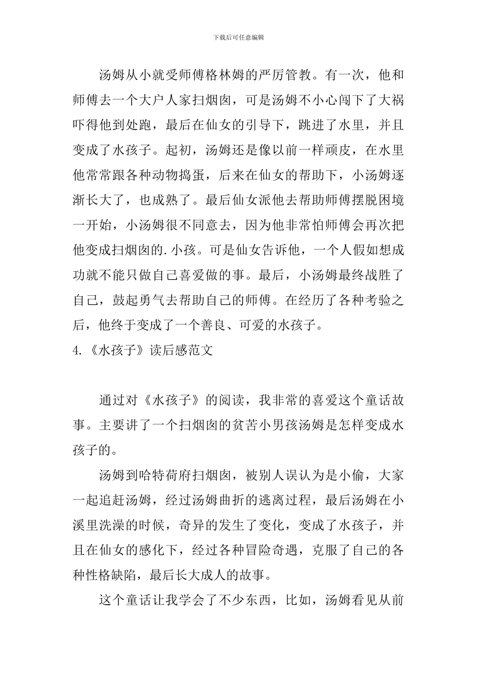 《水孩子》读后感范文七篇_第3页