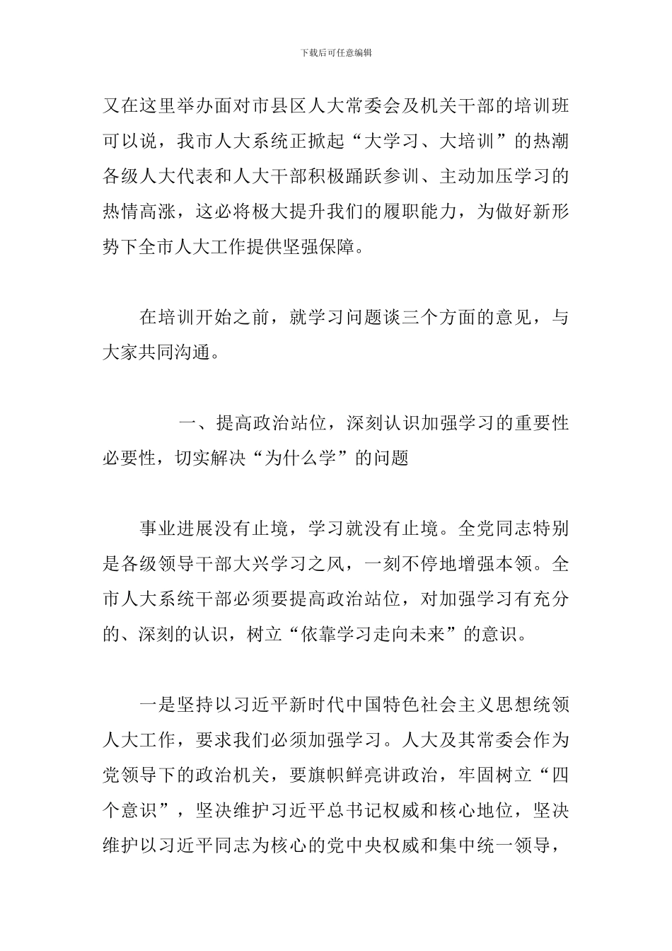 在2024干部履职能力提升培训班上的动员讲话_第2页