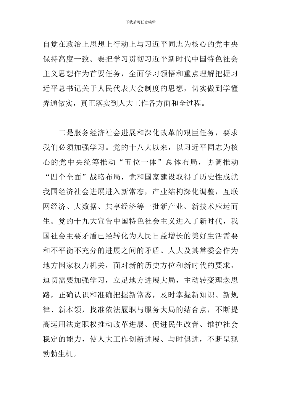 在2024干部履职能力提升培训班上的动员讲话_第3页