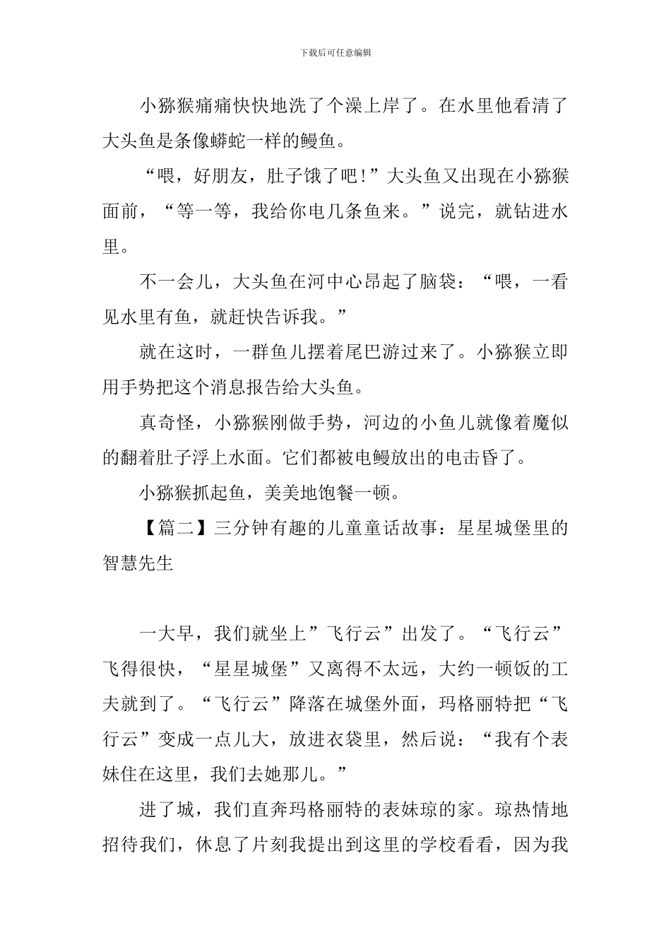 三分钟有趣的儿童童话故事_第2页