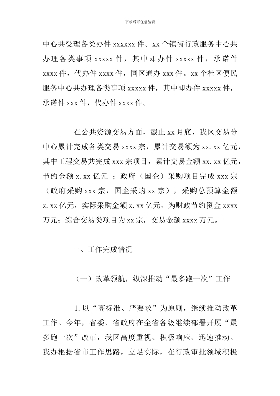 区行政审批管理办公室年度工作总结和下一年工作规划_第2页