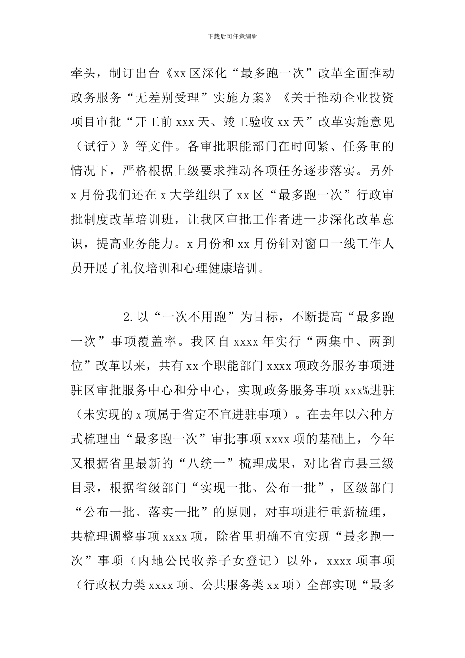 区行政审批管理办公室年度工作总结和下一年工作规划_第3页