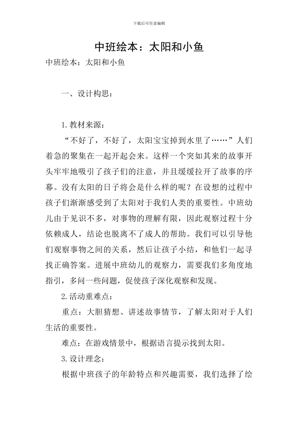 中班绘本：太阳和小鱼_第1页