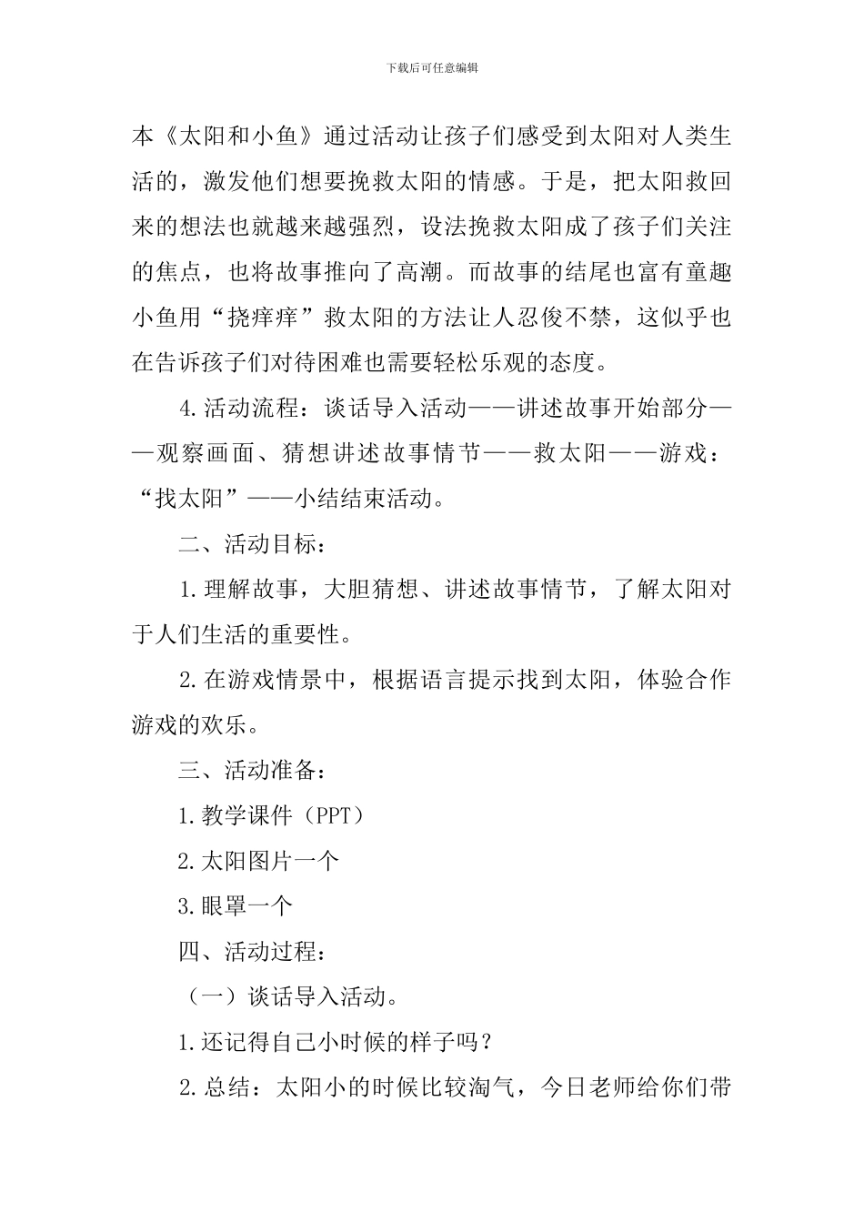 中班绘本：太阳和小鱼_第2页