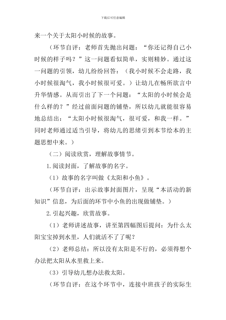 中班绘本：太阳和小鱼_第3页