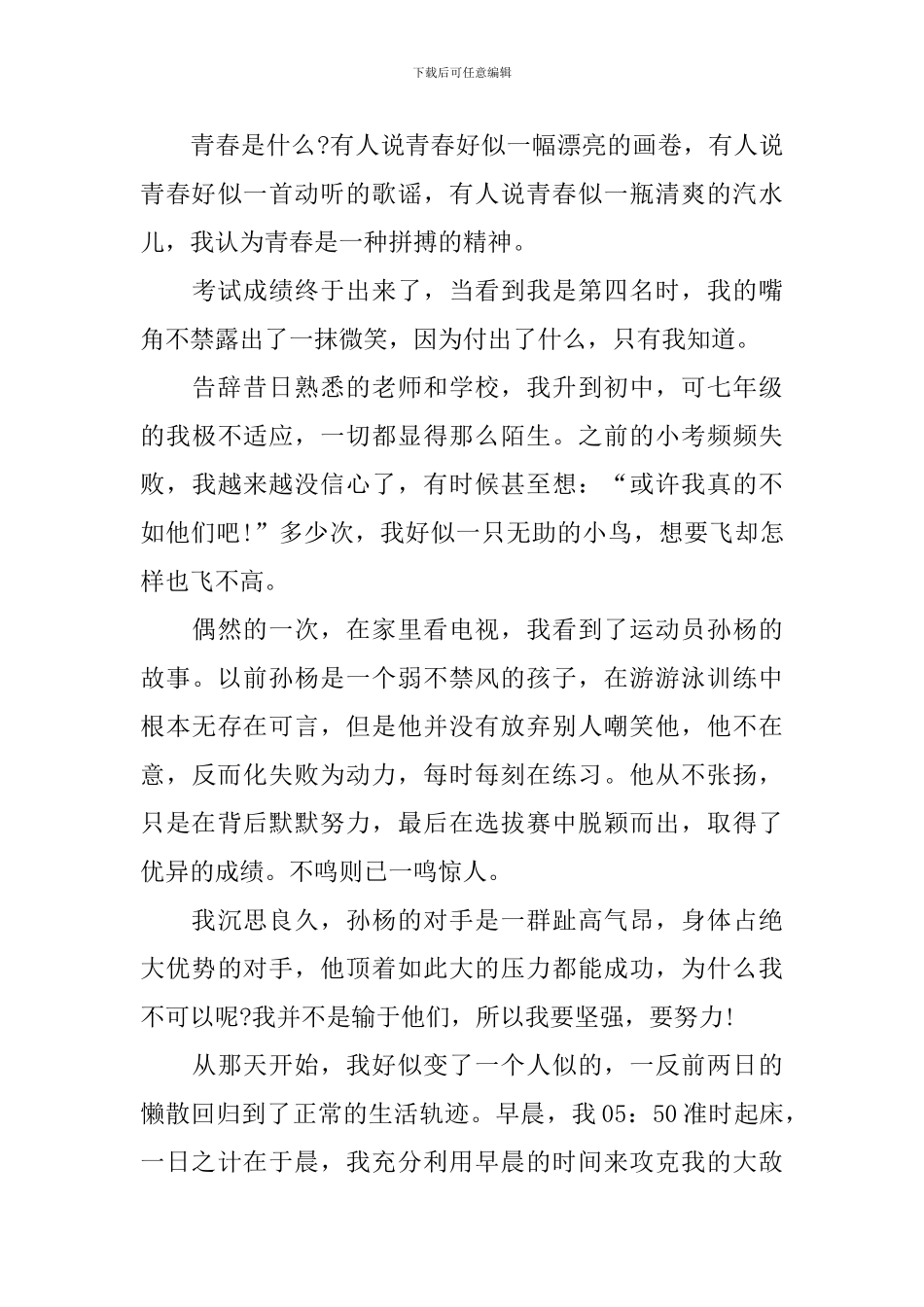 初中国际青年节作文800字汇总_第3页