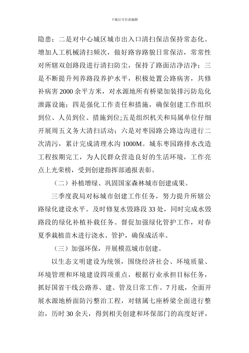 2024年三季度城市创建工作汇报材料_第2页