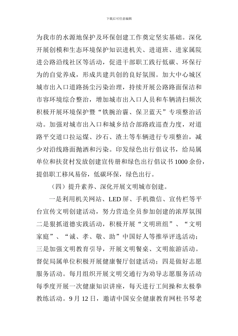 2024年三季度城市创建工作汇报材料_第3页