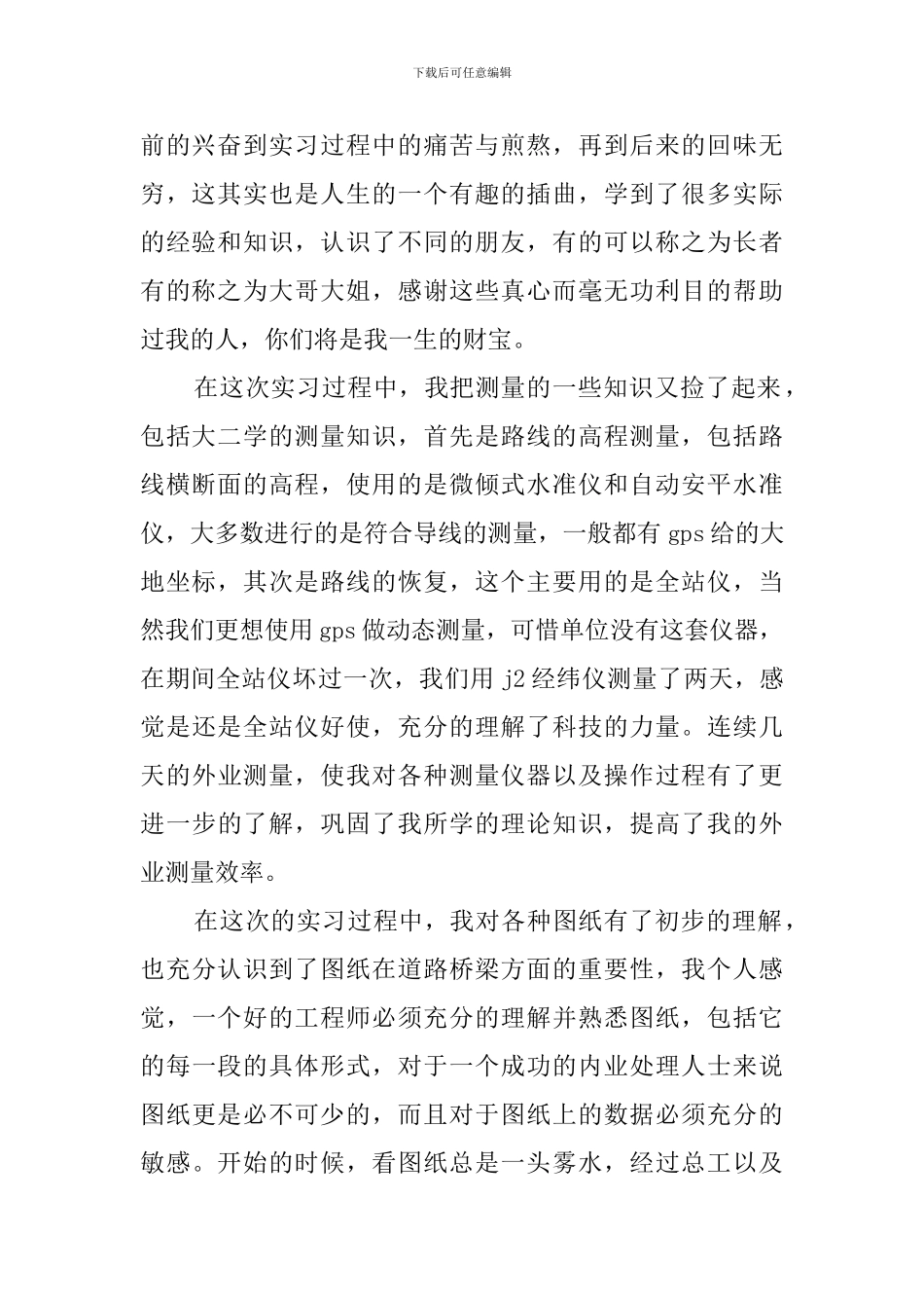 路桥实习心得_第2页