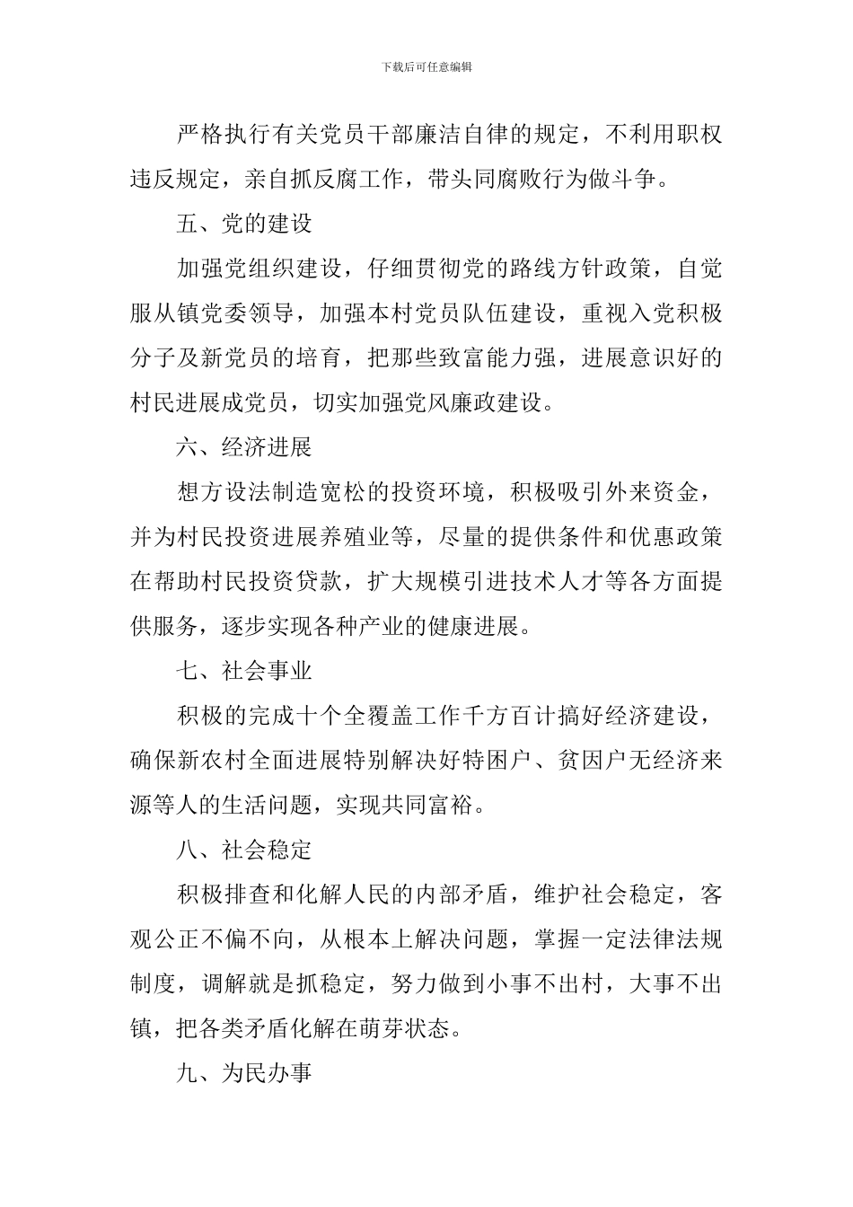 村党支部书记就职演讲稿_第2页