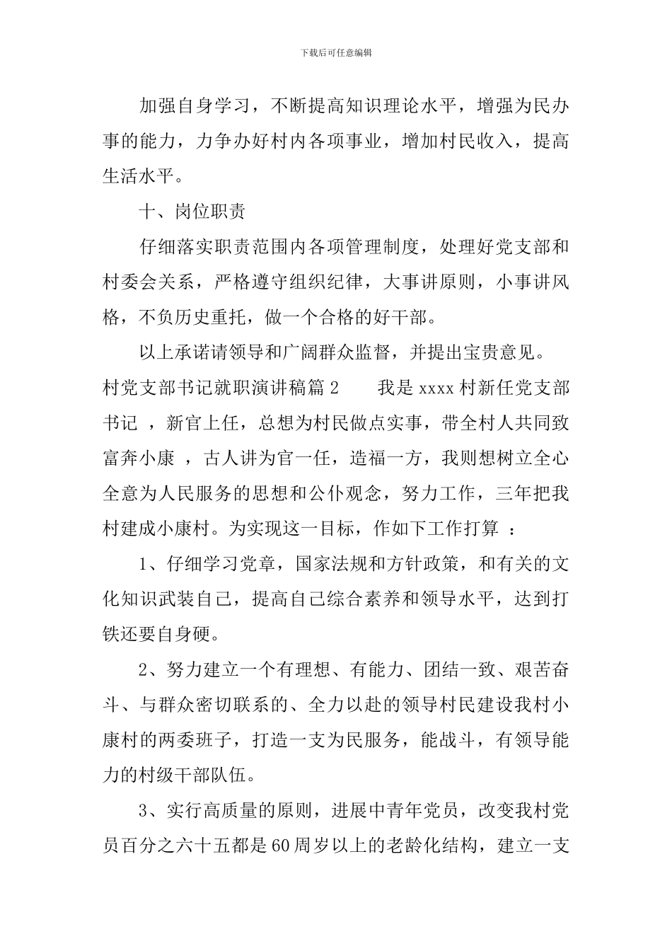 村党支部书记就职演讲稿_第3页