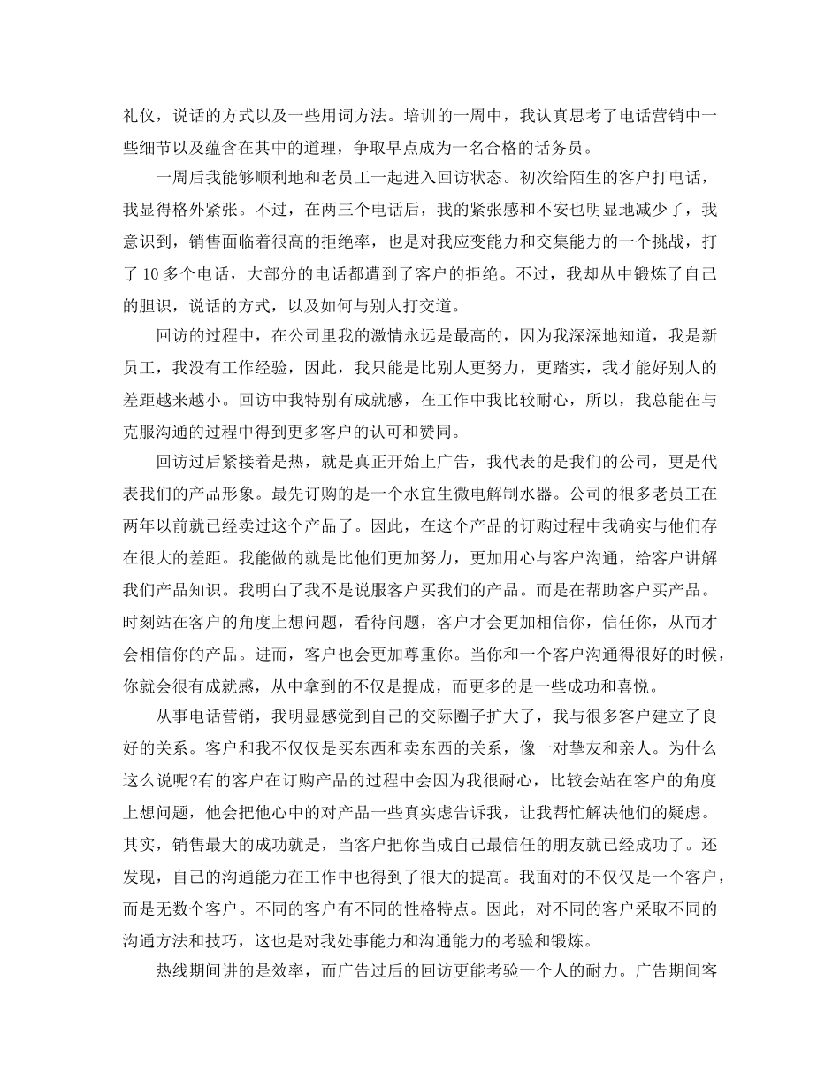2020年度客服话务员工作总结范文 _第2页