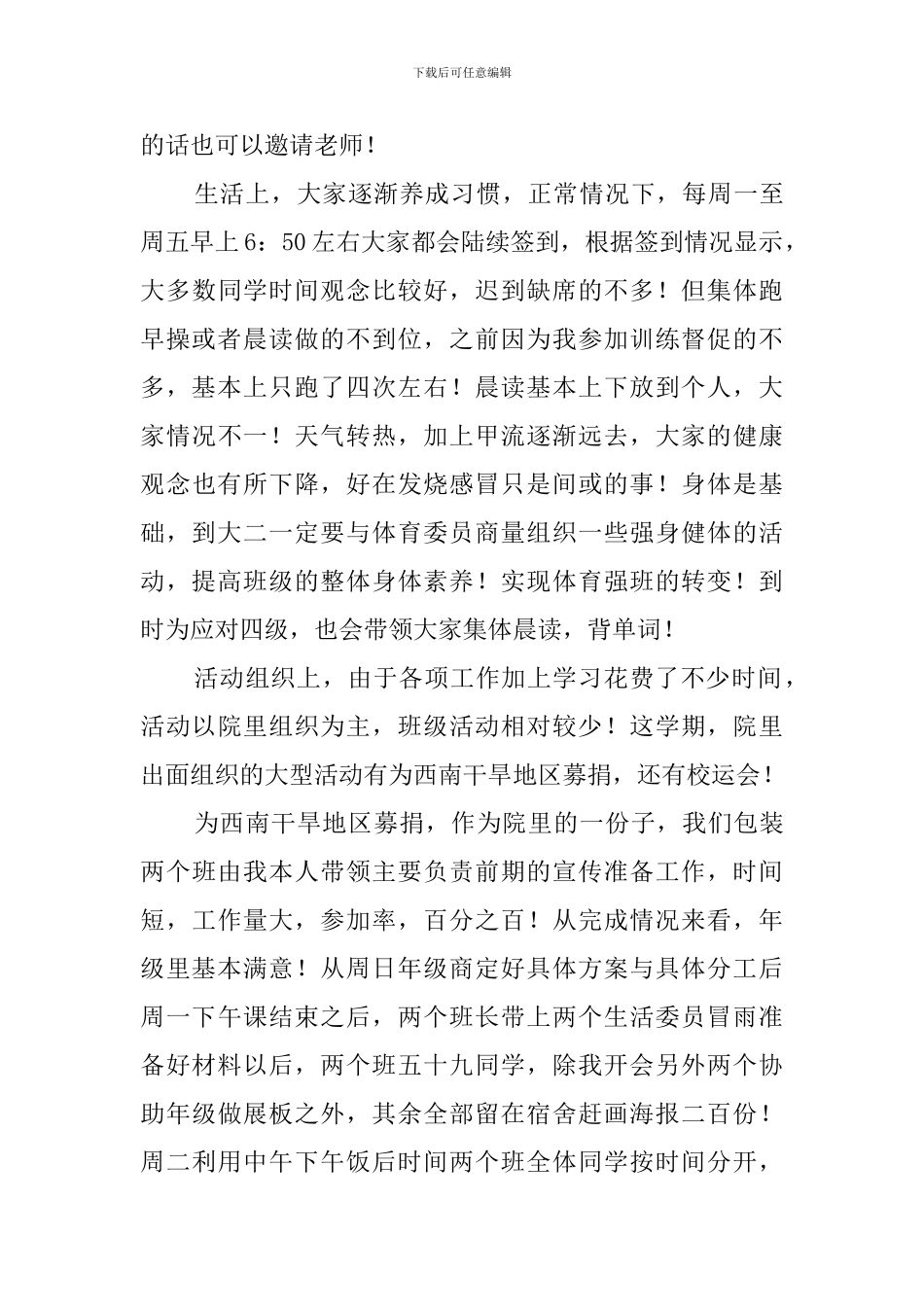 大二班级的工作总结_第2页