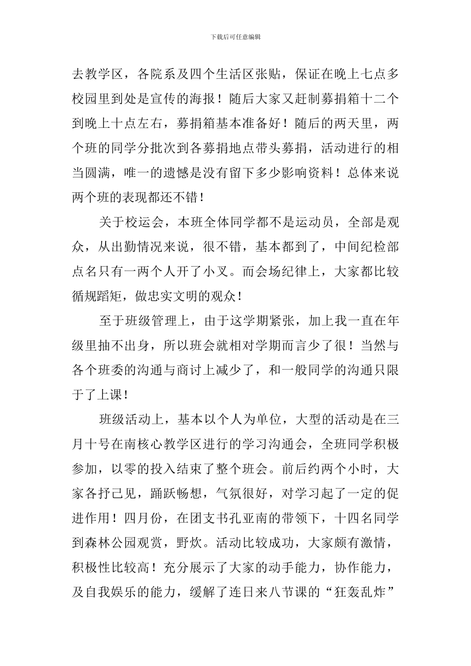 大二班级的工作总结_第3页