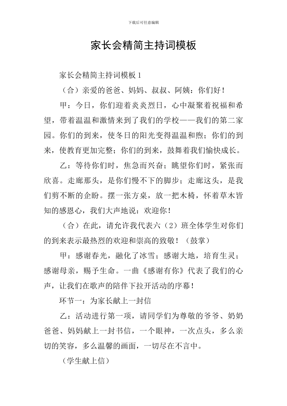 家长会精简主持词模板_第1页