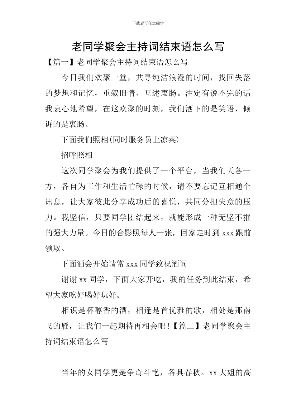 老同学聚会主持词结束语怎么写_第1页