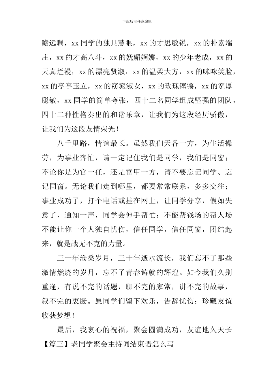 老同学聚会主持词结束语怎么写_第2页