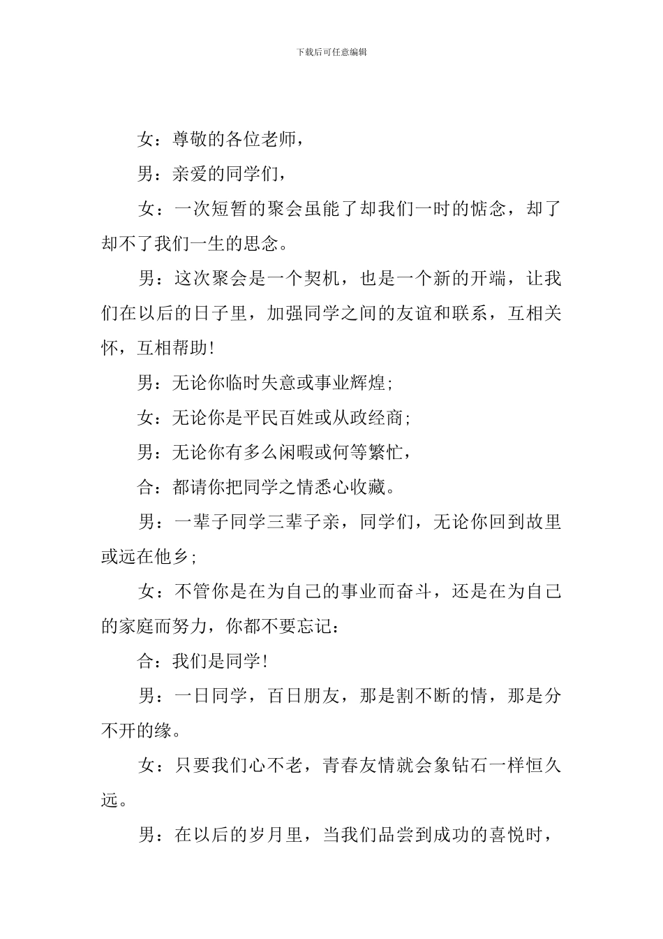 老同学聚会主持词结束语怎么写_第3页