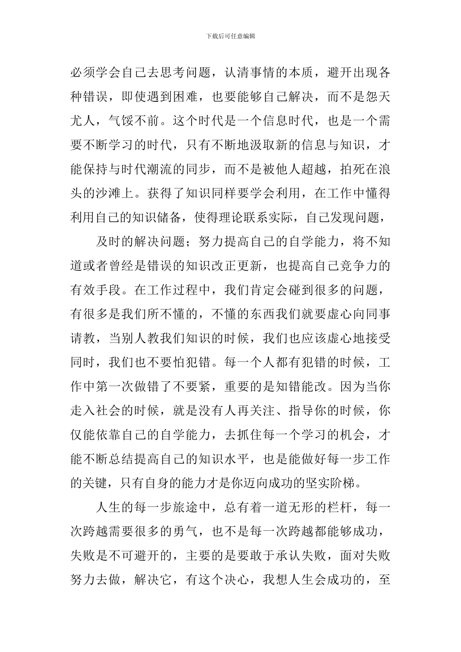 实习报告总结3000字_第2页