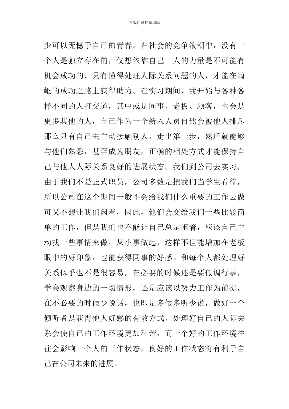 实习报告总结3000字_第3页