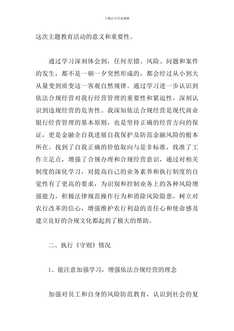 银行合规述职报告范文_第2页