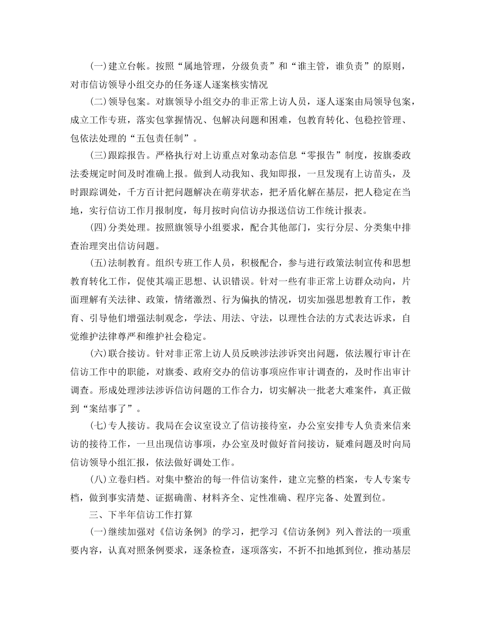 2020年度审计局信访工作总结 _第2页