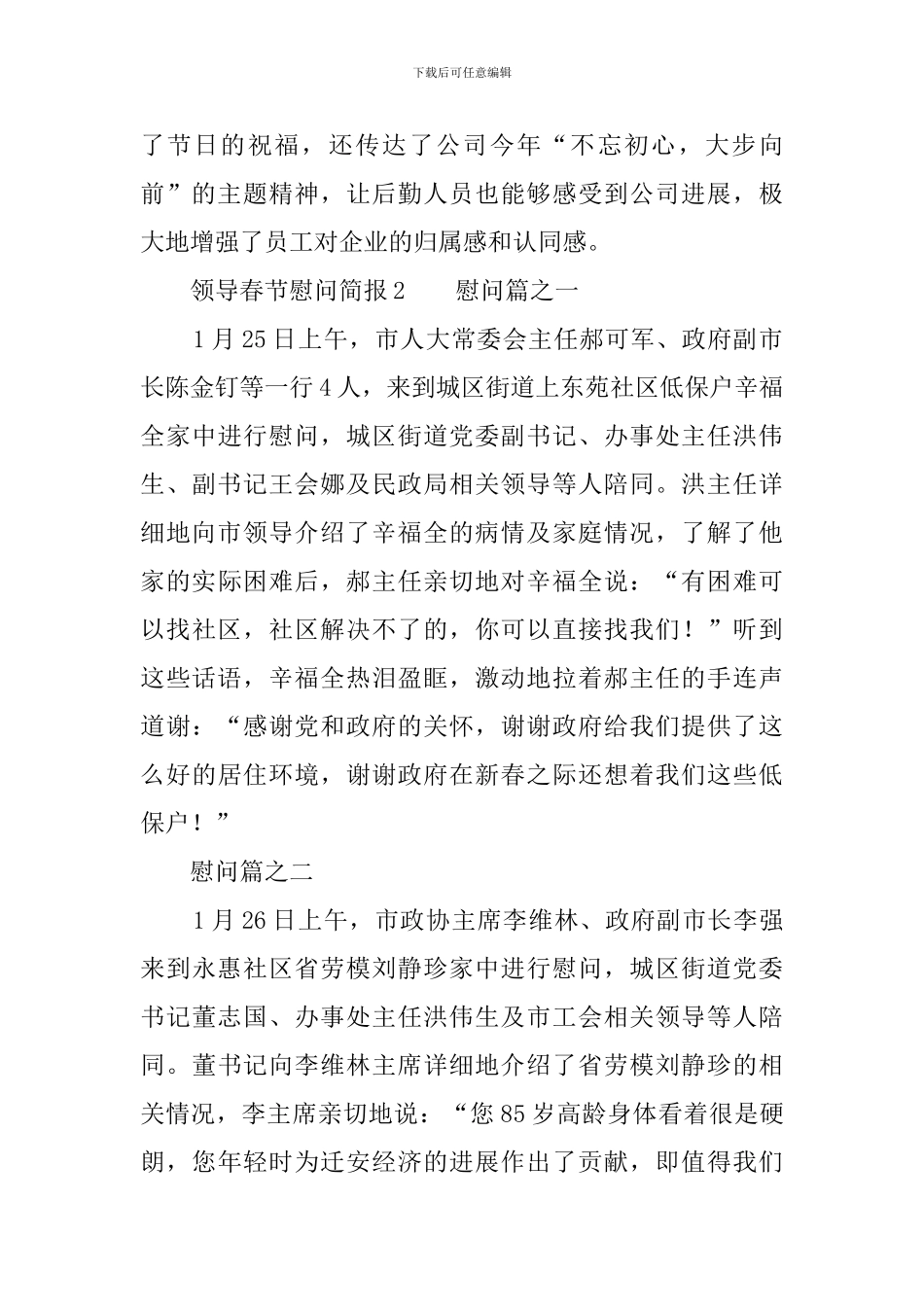 领导春节慰问简报_第2页