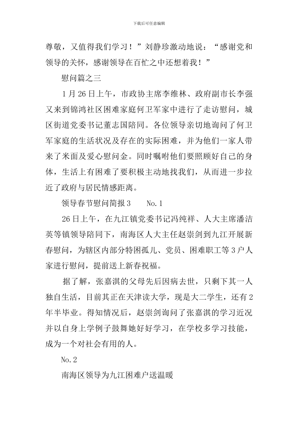 领导春节慰问简报_第3页