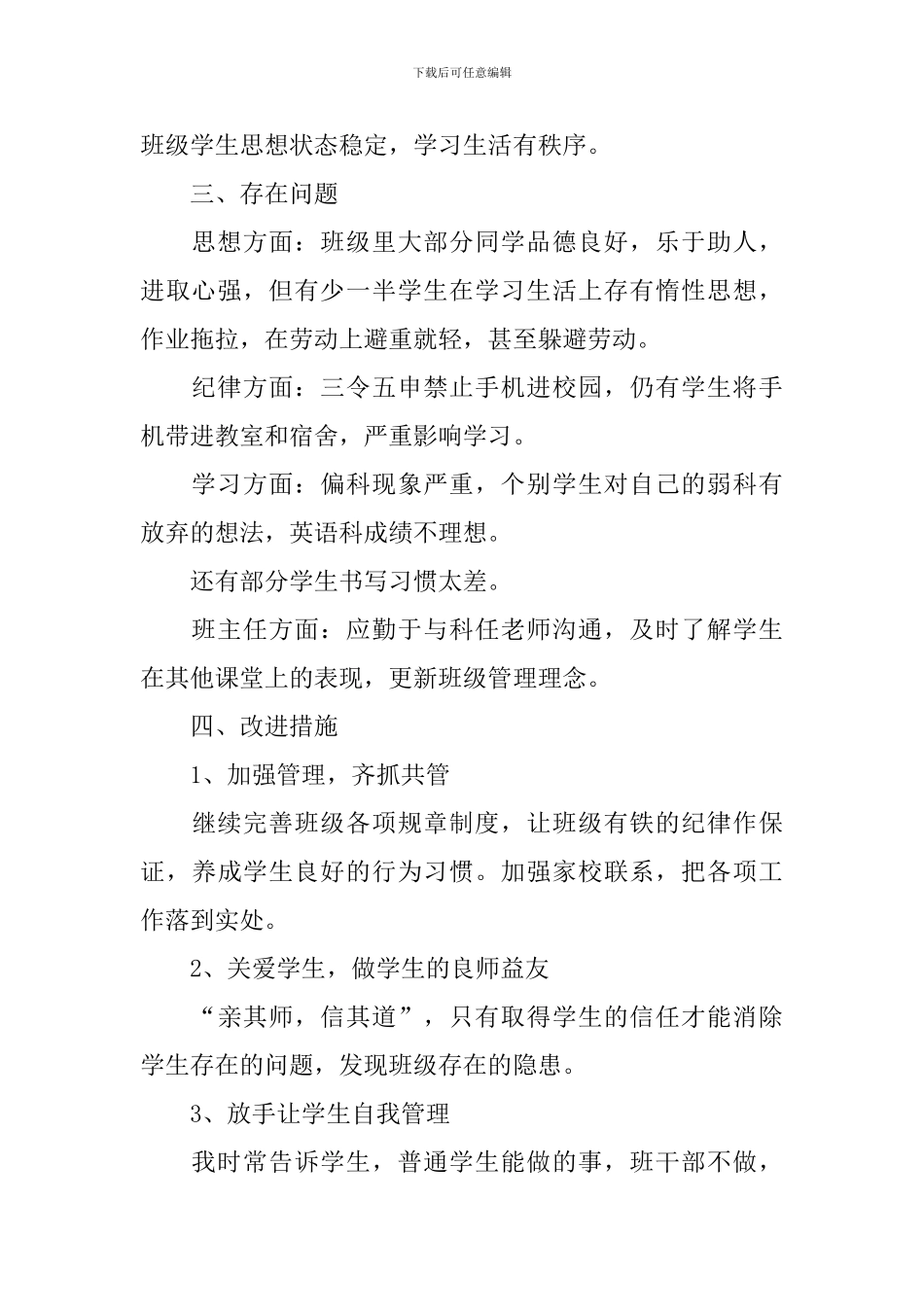 2024-2024学年度高二班主任班务工作总结_第2页