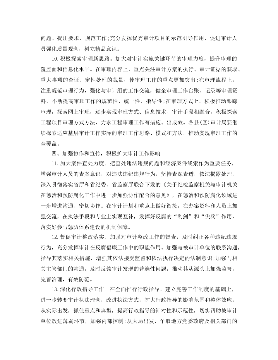 2020年度审计法制工作总结 _第3页