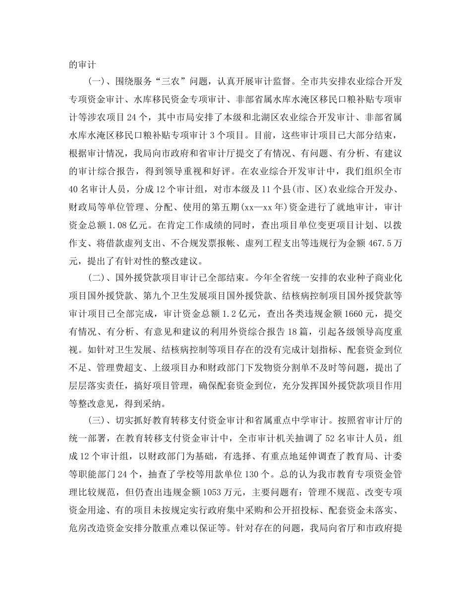 2020年度审计局工作总结范文 _第2页