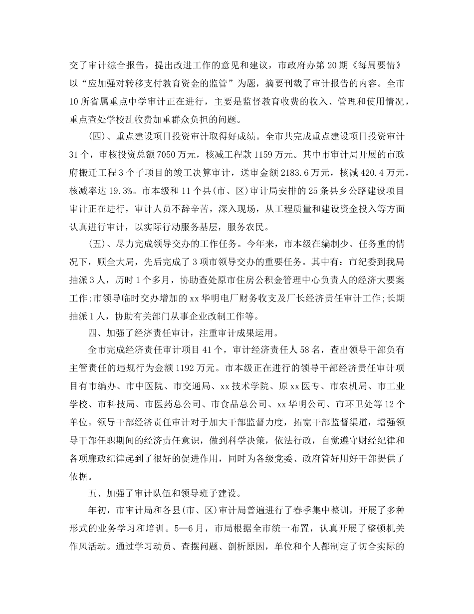 2020年度审计局工作总结范文 _第3页