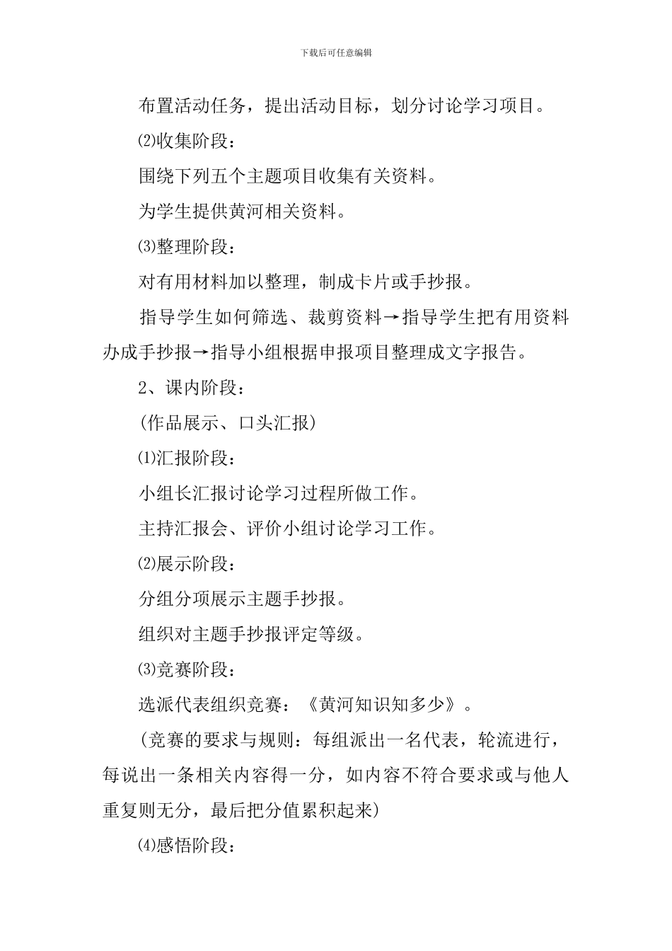 《黄河-母亲河》教学设计_第2页