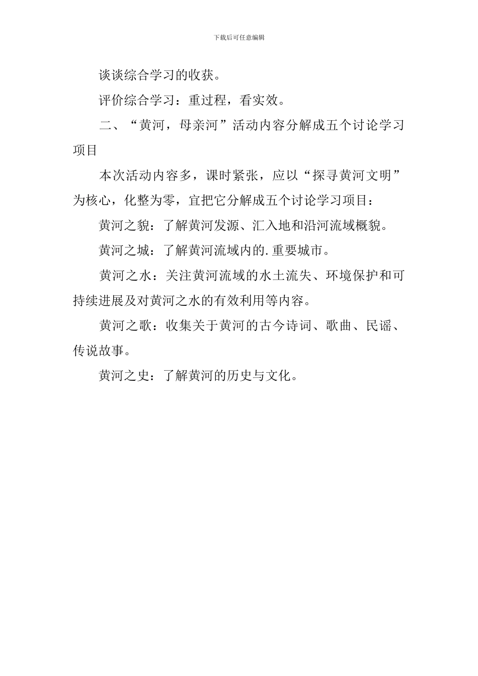 《黄河-母亲河》教学设计_第3页