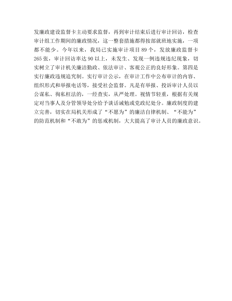 2020年度审计局依法行政工作总结 _第3页